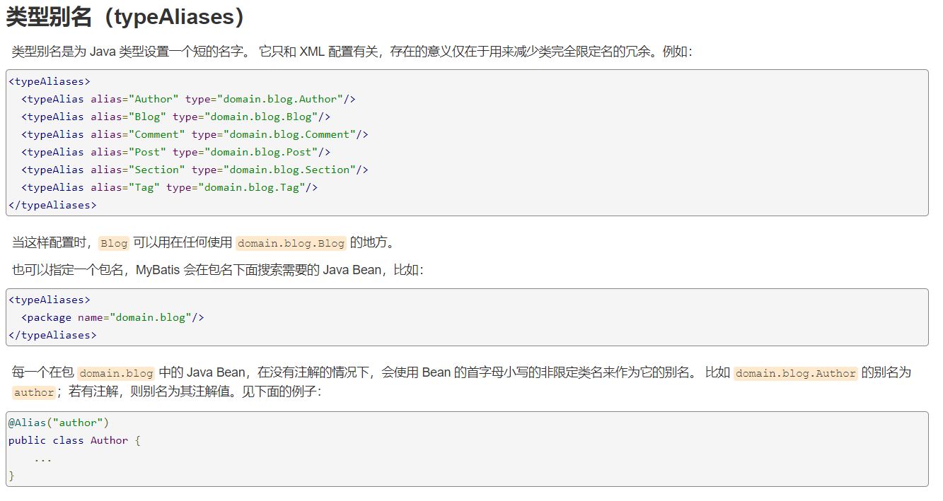mybatis-aliases.png